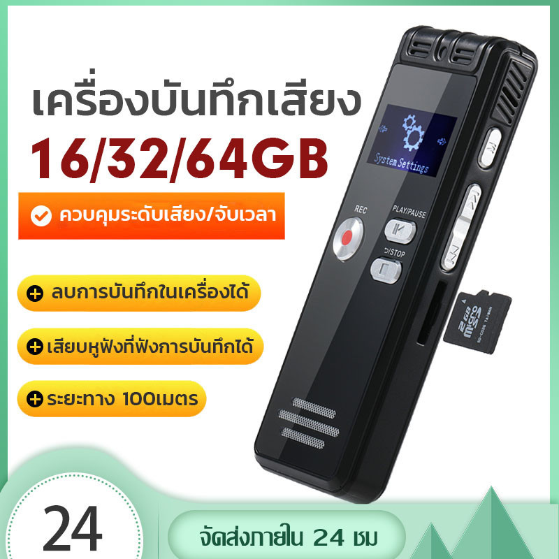 เครื่องอัดเสียง 16/32/64GB WAV/MP3 การบันทึกเสียงไร้สูญเสีย 1536K ไร้เสียงรบกวน เครื่องบันทึกเสียง