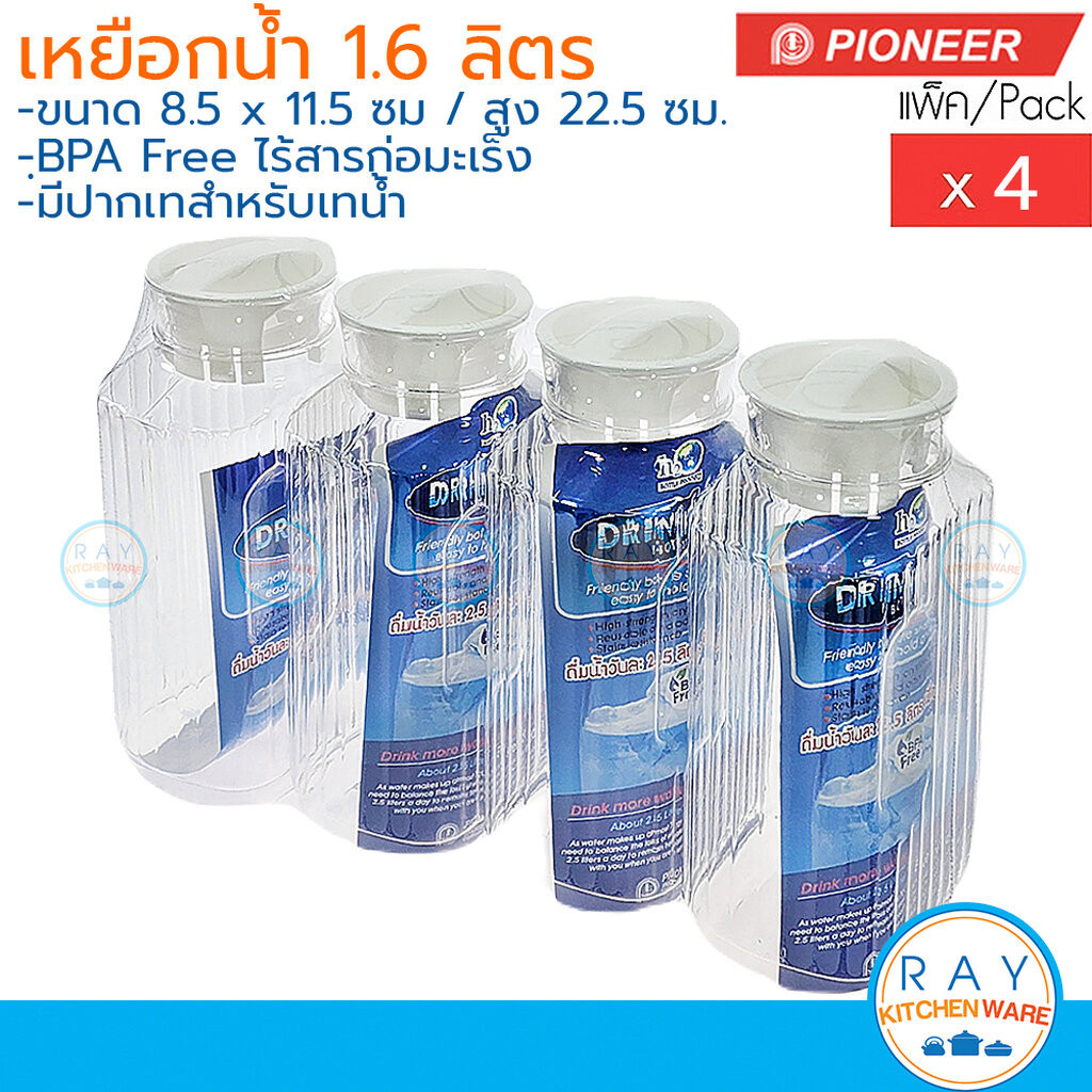 Pioneer เหยือกน้ำพลาสติก 1.6 ลิตร (แพ็ค 4 ใบ) ตราไพโอเนีย กระบอกน้ำตู้เย็น ขวดน้ำดื่มปากเท เหยือกชานม เหยือกชาเขียว