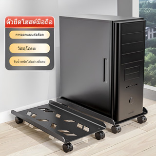 doti ฐานรองCPU ที่วางเคสคอม พร้อมล้อ ปรับความกว้างได้ แข็งแร…