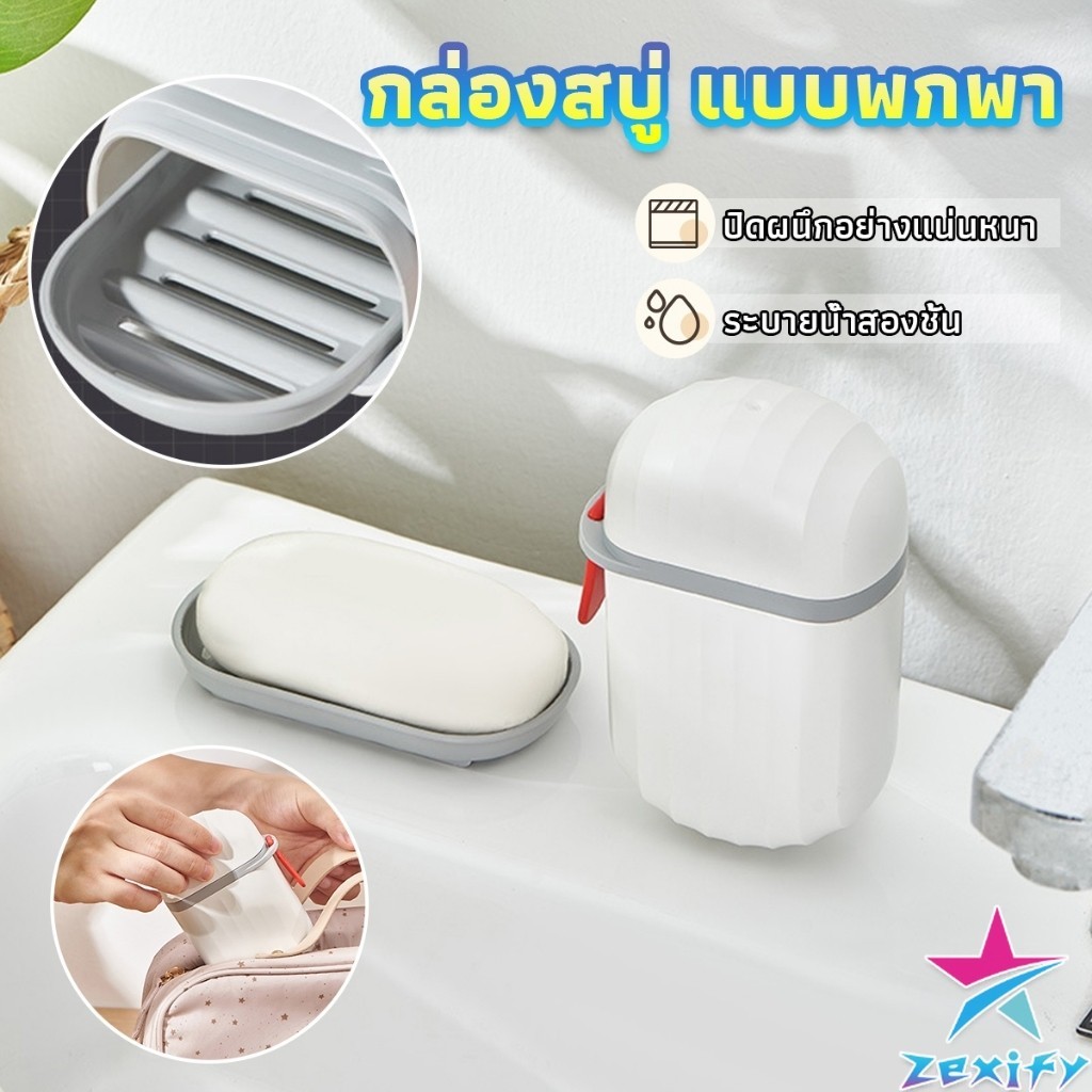 ZXF กล่องเก็บสบู่ก้อนแบบพกพา   เหมาะกับการพกพาเดินทาง soap box