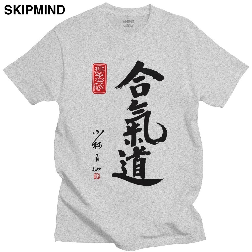 Cool Ink Aikido เสื้อยืด Mens Crew คอแขนสั้นญี่ปุ่นศิลปะการต่อสู้ kanji เสื้อยืดผ้าฝ้ายแท้ Slim Fit 