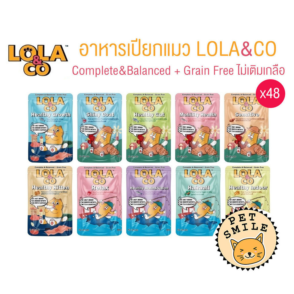 [ยกลัง 48ซอง] Lola&Co อาหารเปียกแมว สูตร Complete & Balanced เกรนฟรี ไม่เติมเกลือ ขนาด 80 กรัม