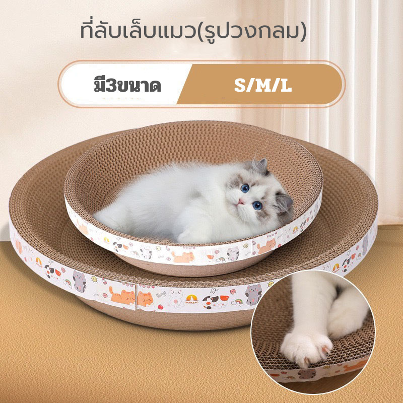 Kthome ปลีก/ส่ง ที่ลับเล็บแมว(รูปวงกลม) ของเล่นแมว ที่นอนแมว 2 in 1 แผ่นลับเล็บ ที่ฝนเล็บสัตว์เลี้ยง