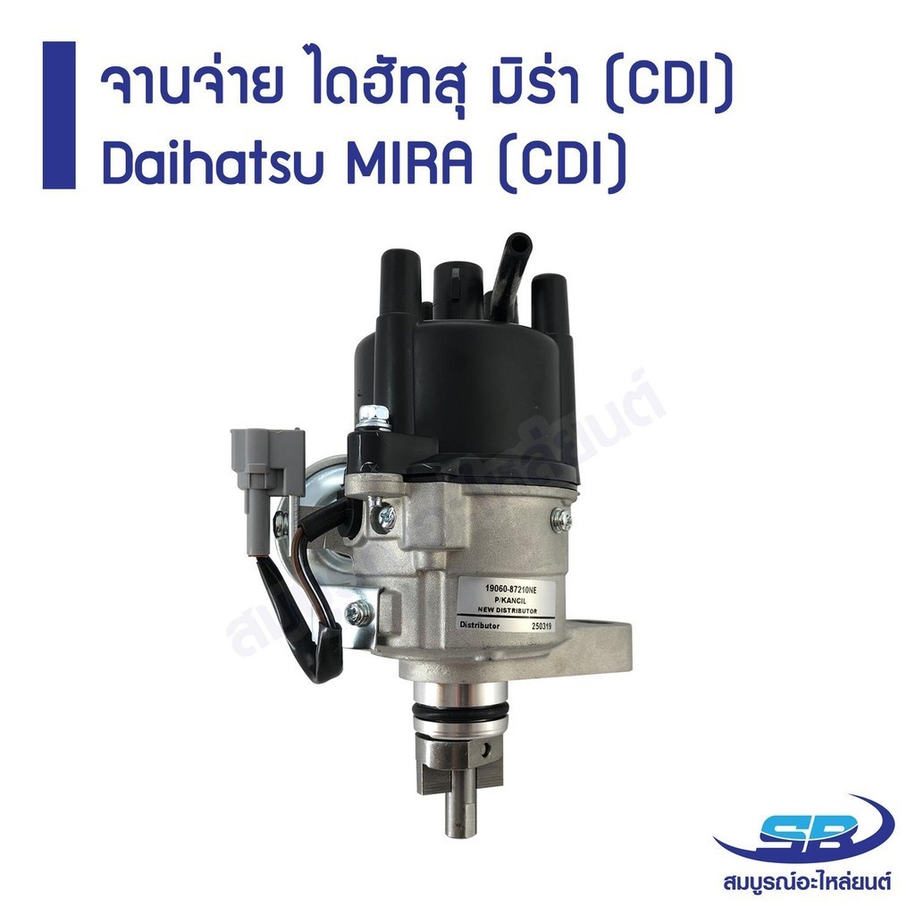 จานจ่าย DAIHATSU MIRA CDI ไดฮัทสุ มิร่า