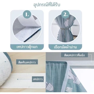 i2shop ผ้าม่านตีนตุ๊กแก น่ารัก (2ชั้น) หน้าต่าง ประตู ไม่เจาะไม่ใช้ราว ติดเองง่าย แถมอุปกรณ์ติดตั้ง *พร้อมส่ง* (15ลาย)