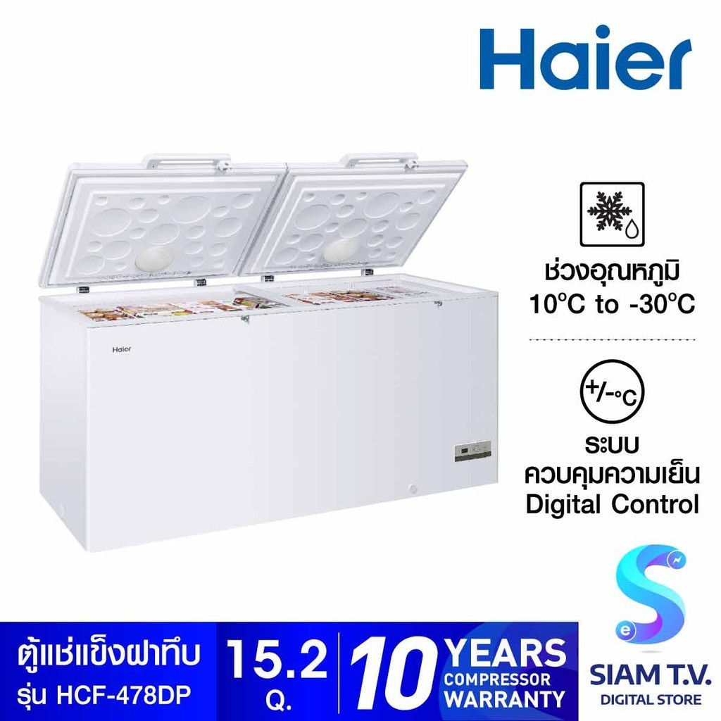 HAIER ตู้แช่แข็งฝาทึบ 2 ระบบขนาด 15.2 คิว รุ่น HCF 478DP โดย สยามทีวี by Siam T.V.