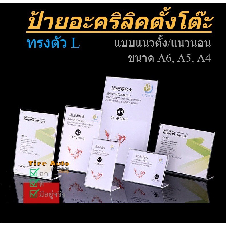 ป้ายอะคริลิค ตั้งโต๊ะ PVC ทรงL ขนาด A6 A5 A4 แนวตั้ง แนวนอน แบบใส สองชั้น แบบช่องเสียบการ์ด L-Shaped