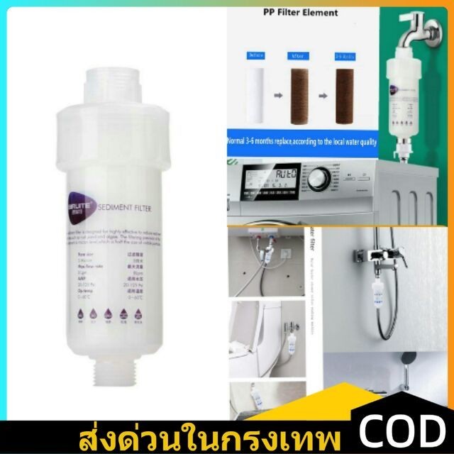 COD ตัวกรองน้ำใช้ ในครัวเรือน กรองน้ำประปา เครื่องซักผ้า เครื่องทำน้ำอุ่น water filter 5 micron ถอดเ