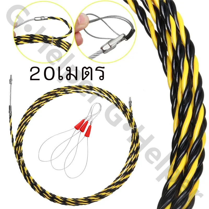 Fish Tape ฟิตเทป ดึงสายไฟในท่อ ความยาว  20M แถมตะกร้อ