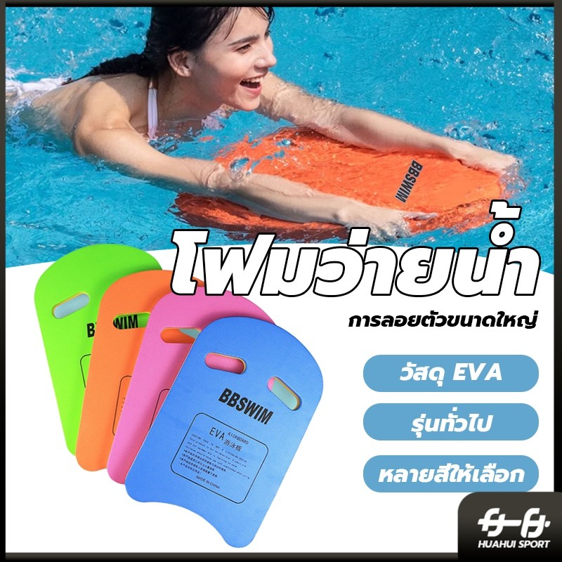 โฟมว่ายน้ำ สำหรับเด็ก โฟมทรงตัว โฟมเล่นน้ำ(คละสี) อุปกรณ์ว่ายน้ำ เล่นน้ำโฟมลอยตัว โฟมว่ายน้ำเด็ก