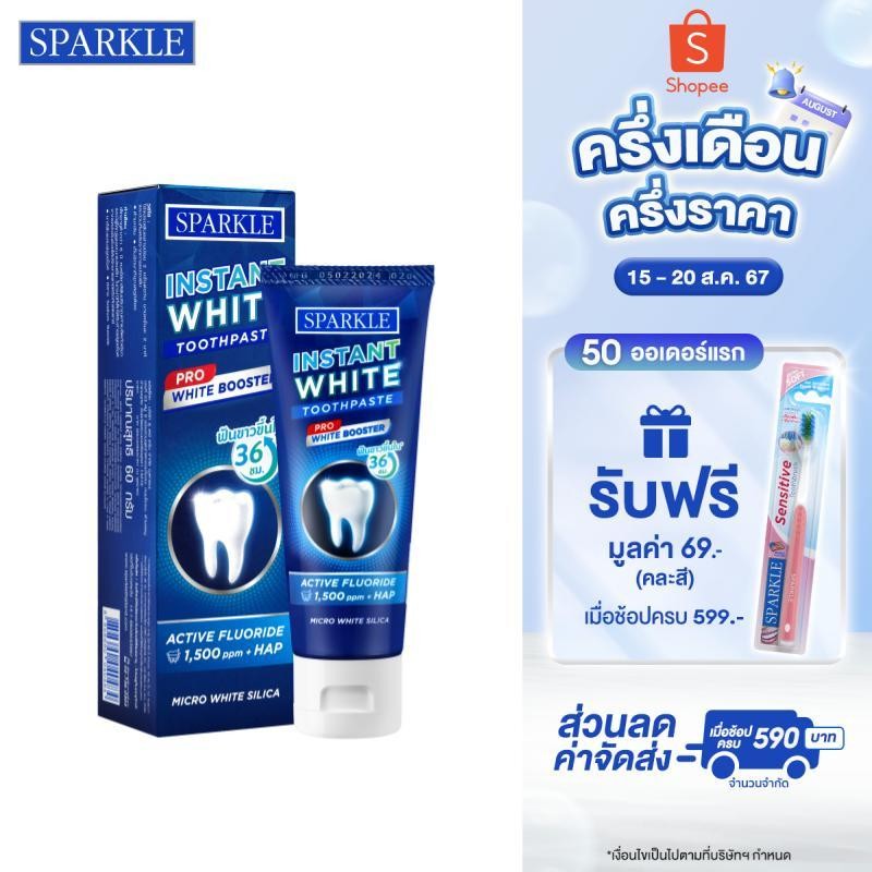 [NEW] SPARKLE ยาสีฟัน INSTANT WHITE  60 กรัม (10SK00176)