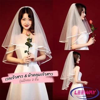 LW ผ้าคลุมเจ้าสาว งานแต่งงาน ปาร์ตี้สละโสด ชุดธีมเจ้าสาว bridal veil