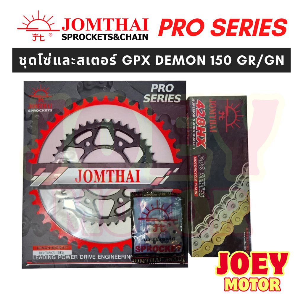 ชุดโซ่สเตอร์ gpx demon 150 gr gn ครบชุด โซ่สเตอร์พระอาทิตย์ โซ่ 428 x ring โซ่สเตอร์ Demon150GR Demo