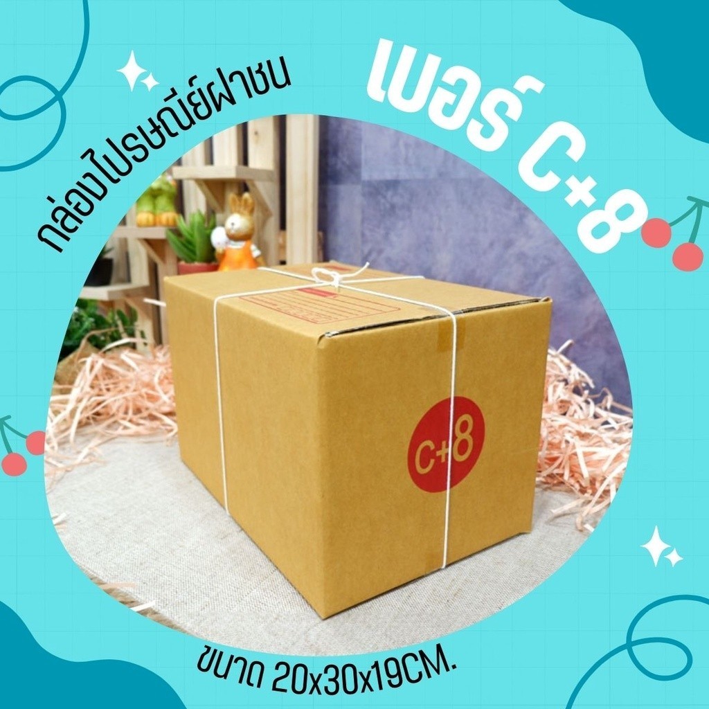 Fastbox (แพ็ค 20 ใบ) กล่องไปรษณีย์ เบอร์ C+8 มีเก็บเงินปลายทาง