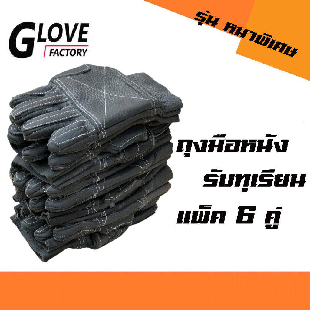 ถุงมือหนังรับทุเรียน รุ่น หนาพิเศษ AA006 (แพ็ค 6 คู่) ถุงมือรับทุเรียน ใช้ในจับทุเรียนขนย้าย เพื่อป้องกันหนามแหลมคม ถ...