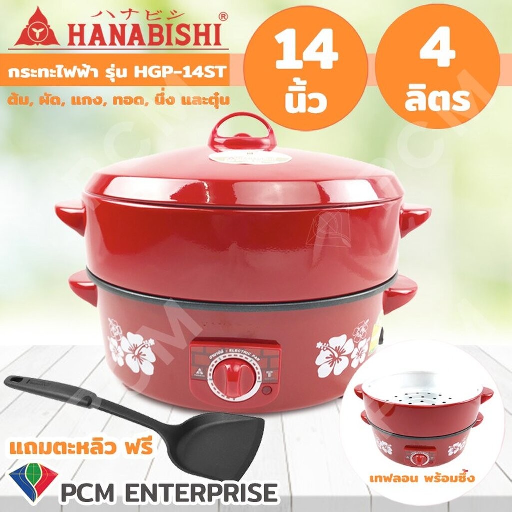 Hanabishi [PCM] กระทะไฟฟ้า ขนาด 14 นิ้ว ชนิดเคลือบเทปล่อน และไม่เคลือบเทฟล่อน
