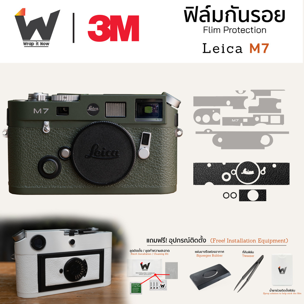 ฟิล์มกันรอยกล้อง Leica M7 / LeicaM7 สติ๊กเกอร์กันรอยกล้อง สติ๊กเกอร์กล้อง Blackpaint / Safari