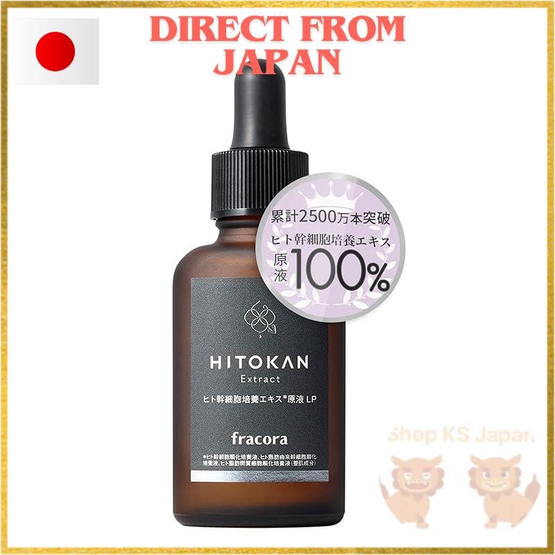 ส่งตรงจากญี่ปุ่นHuman Stem Cell Cultured Extract LP Human Stem Cell Human Stem Cell beauty serum ant