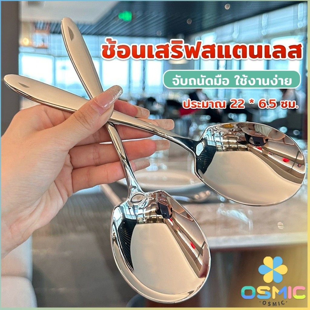 MIC ช้อนเงินสแตนเลส ช้อนไอศครีม ตักซุป Stainless steel spoon