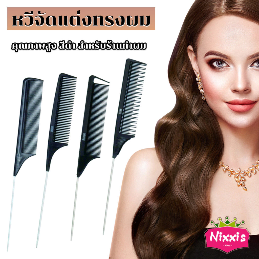 NIS หวีแบ่งผม วัสดุพลาสติก คุณภาพสูง สําหรับจัดแต่งทรงผม Styling comb