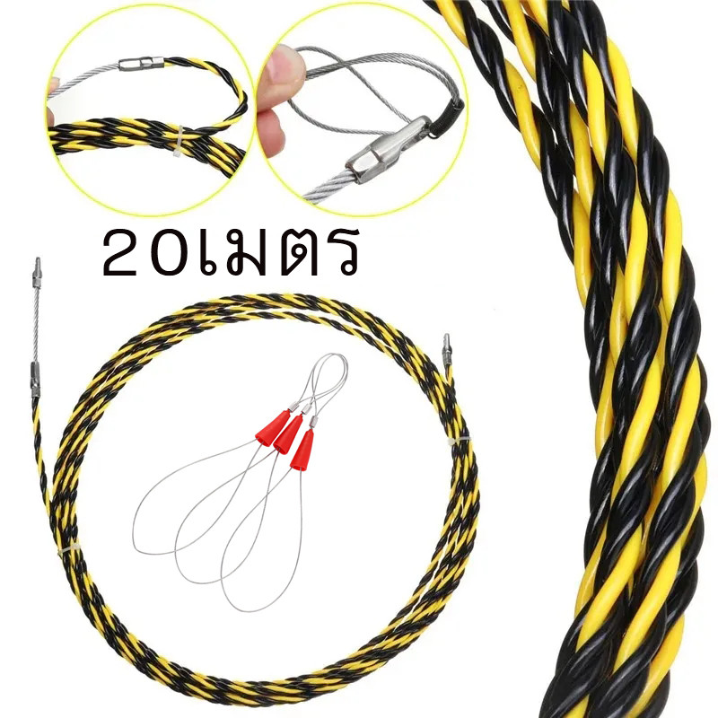 Fish Tape ฟิตเทป ดึงสายไฟในท่อ ความยาว  20M แถมตะกร้อ