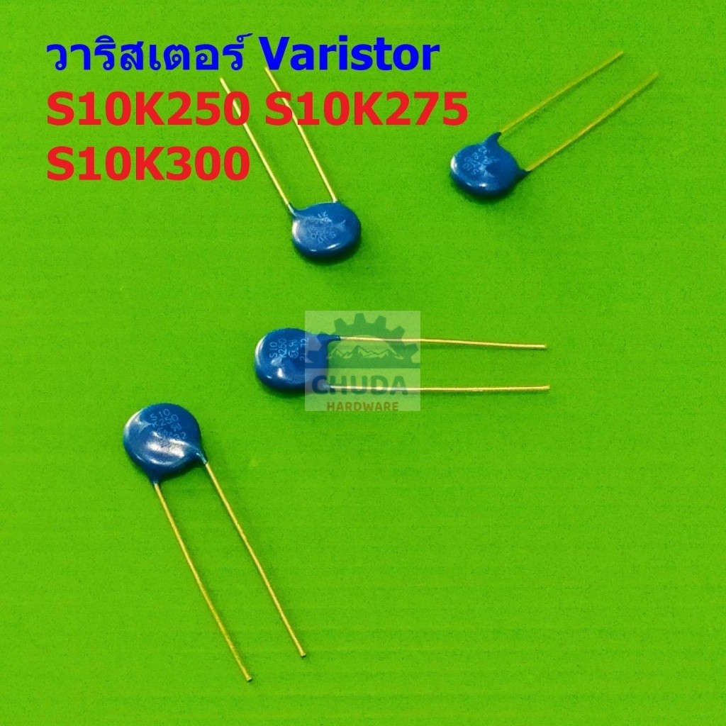 วาริสเตอร์ แท้ MOV Metal Oxide Varistor ป้องกันไฟเกิน 250V 275V 300V 10mm S10K250 S10K275 S10K300 #S10K (1 ตัว)