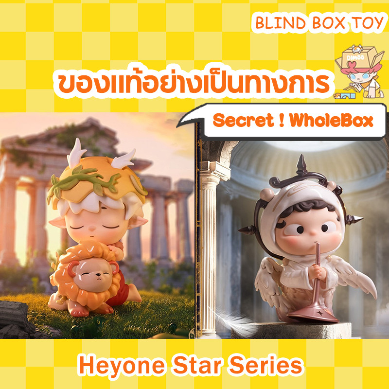 （ Secret ~ กล่องสุ่ม）Heyone Star Series Blind Box toy （Secret ）OZAI MIMI
