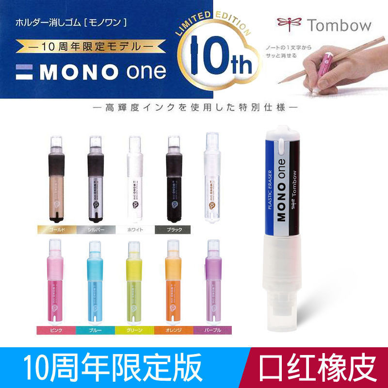 Puffocatˇ ญี่ปุ่น TOMBOW MONO ONE Eraser JCB-111 โรงเรียนประถมศึกษาเด็กลิปสติกยางลบหมุนได้