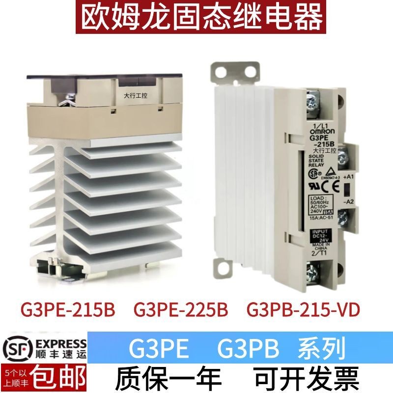 Omron Solid State Relay G3PE-215B/225B/235B/245 G3PB-215B-VD/225B-VD