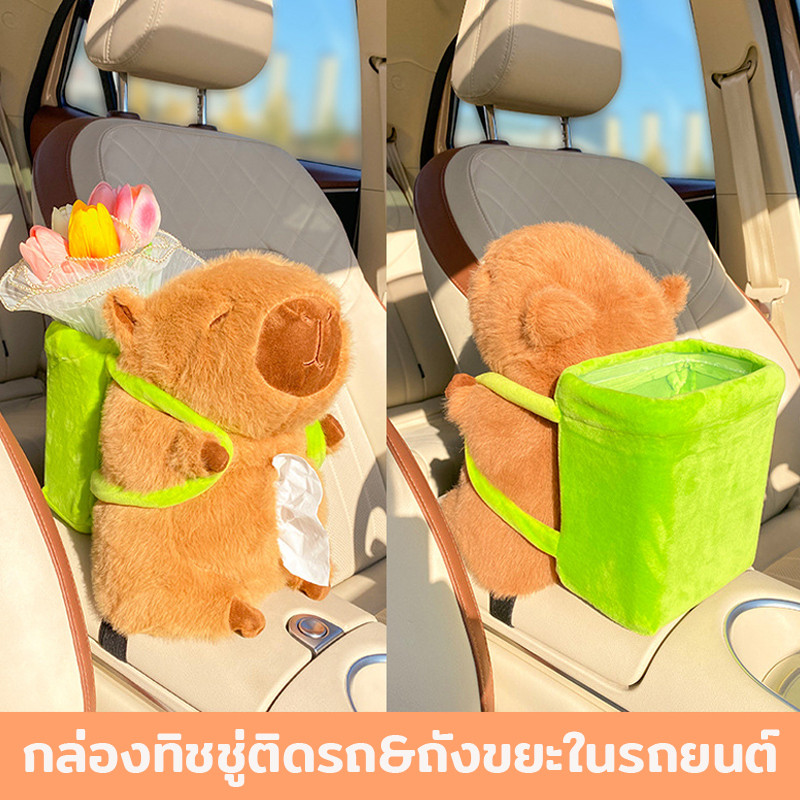 พร้อมส่ง ที่ใส่ทิชชู่ในรถ กล่องทิชชู่ติดรถ ถังขยะในรถยนต์ Capybara น่ารัก อเนกประสงค์