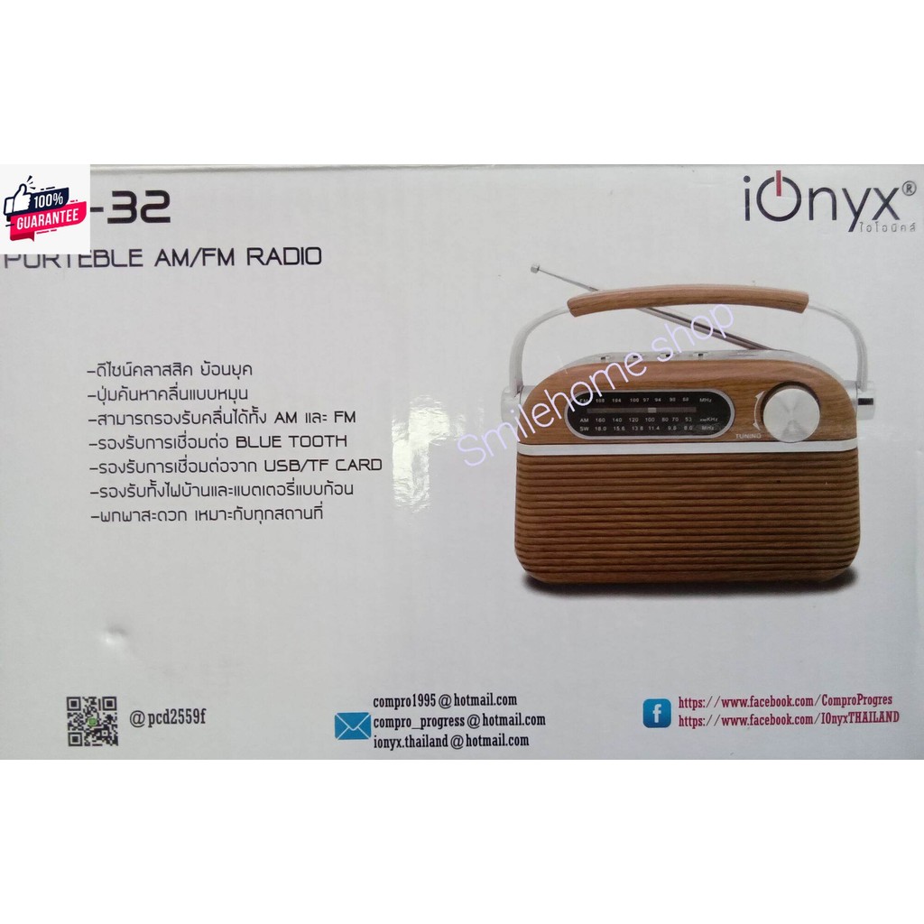 วิทยุ IONYX ไอโอนิคส์เล่น AM ,FM,SW  เล่นเพลงผ่าน USB  และ ูลทูธ ได้ มีแตเตอรี่ชาร์ดในเครื่องและใส่ถ