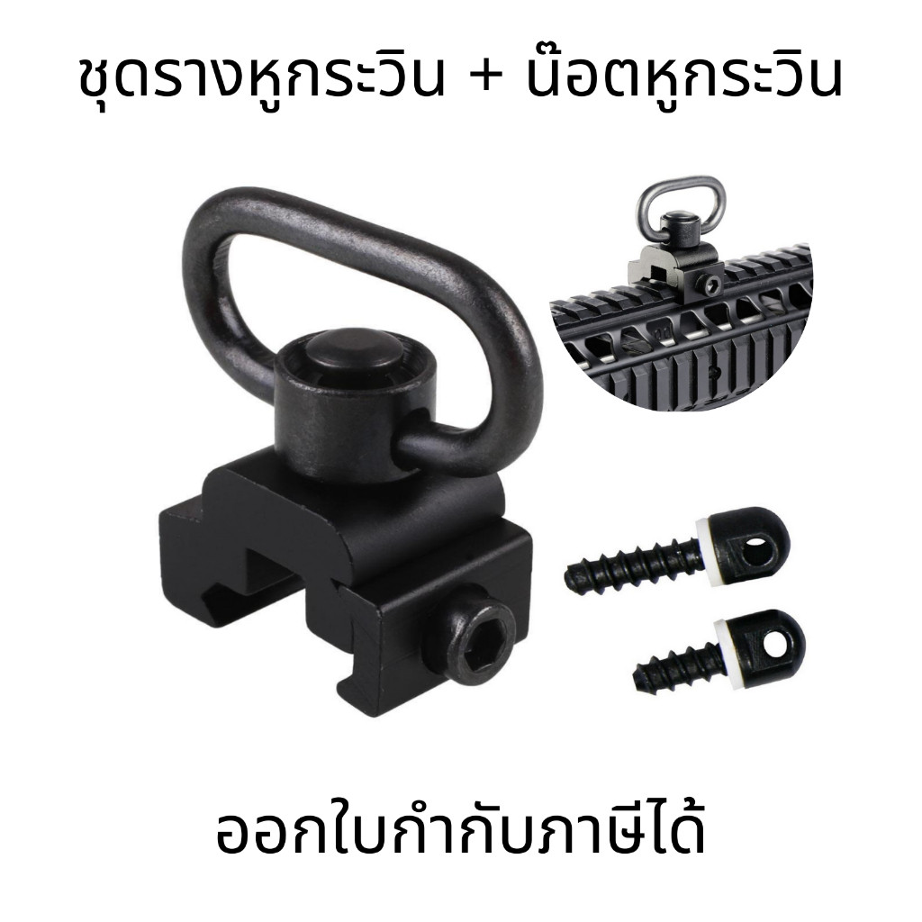 ชุดรางหูกระวิน น๊อตหูกระวิน อุปกรณ์เสริมกลางแจ้ง ติดตั้งง่าย สะดวก น้ำหนักเบา ขนาด 20 mm