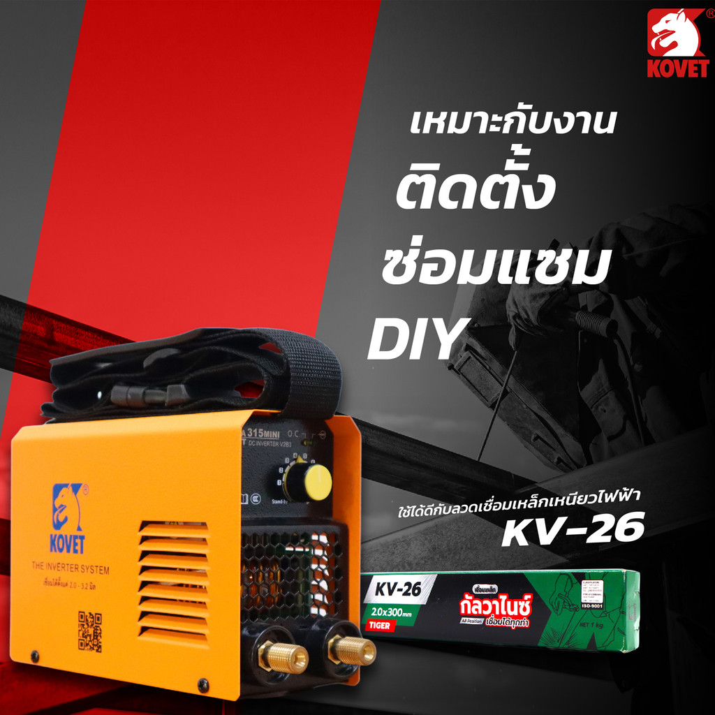 KOVET เครื่องเชื่อม 140A รุ่น 315MINI