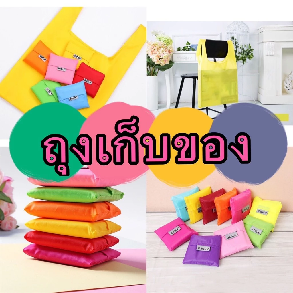kingmallshop HH44 (ร้านไทย)ถุงผ้าพับได้ (สำหรับช้อปปิ้ง ไปจ่ายตลาด)