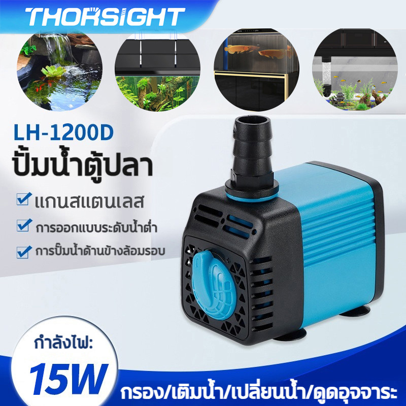 15W ที่ดูดน้ำ ปั้มตู้ปลา ปั้มน้ํา ปั้มจุ่มตู้ปลา น้ำตก ปั๊มน้ำทำความสะอาดบ่อปลาตู้ปลาตู้ปลาควบคุมอุณหภูมิ 800L/H