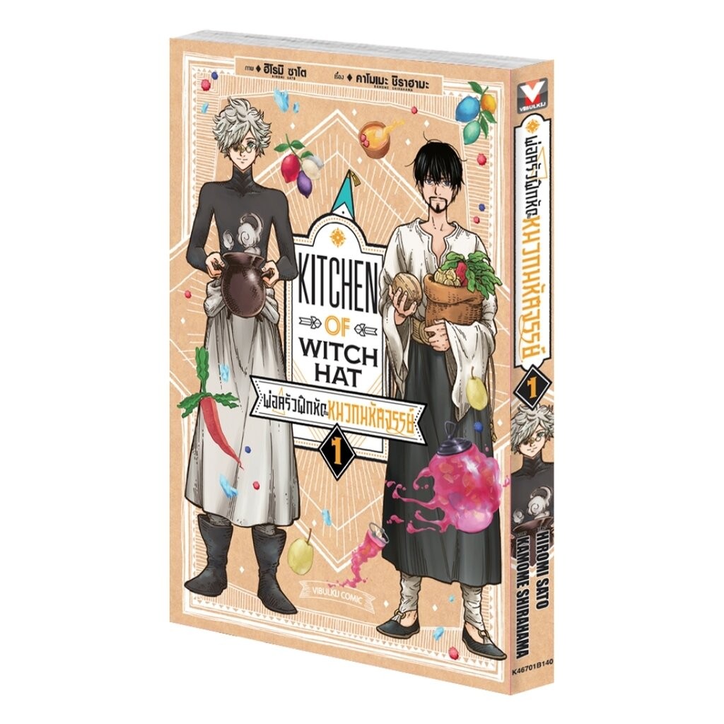 Vibulkij(วิบูลย์กิจ)" พ่อครัวฝึกหัดกับหมวกมหัศจรรย์ เล่ม 1 ผู้แต่ง HIROMI SATO แนวเรื่อง อาหาร