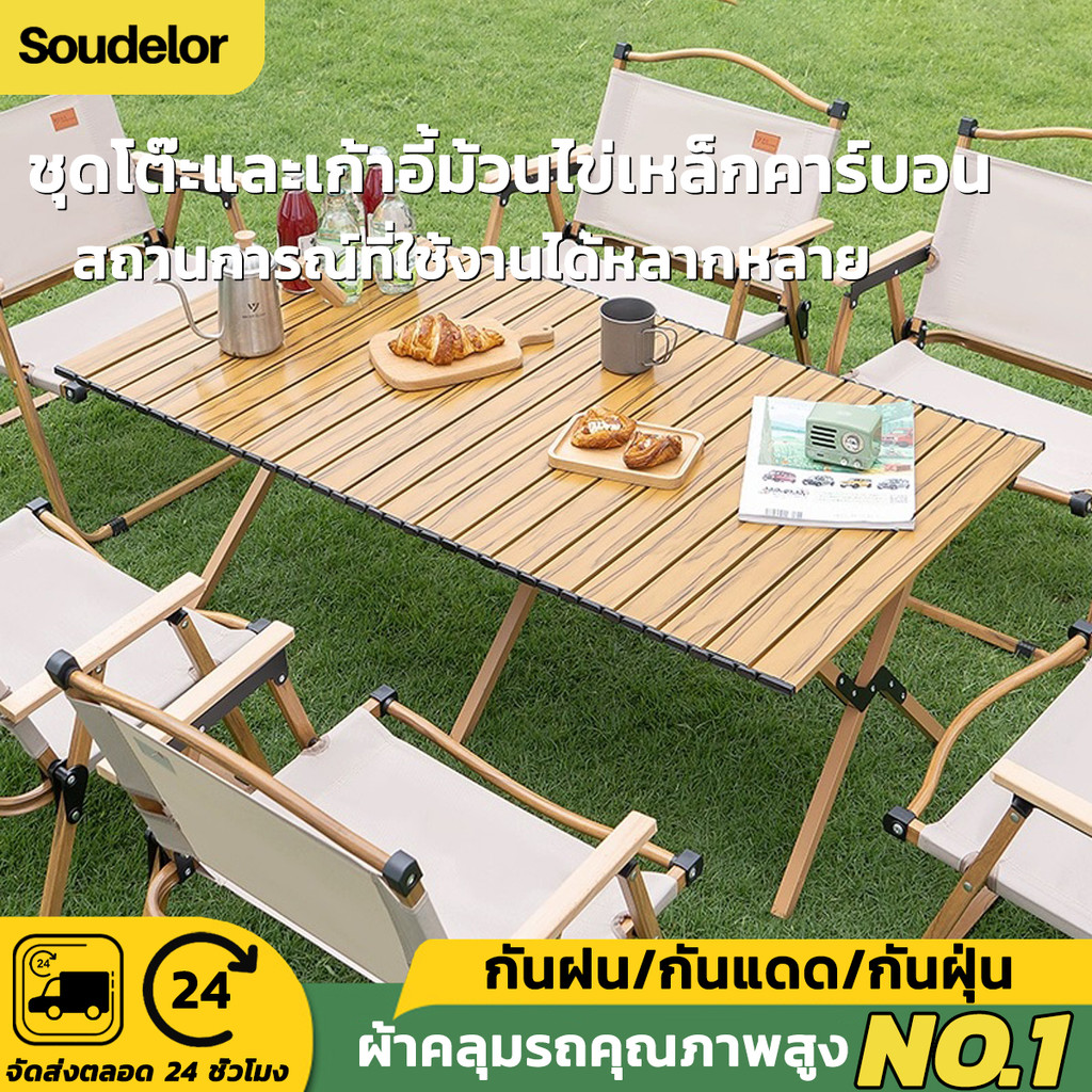 Soudelor ชุดโต๊ะและเก้าอี้ม้วนไข่ ต๊ะแคมป์ปิ้ง ชุดโต๊ะพับแคมป์ปิ้ง พร้อมเก้าอี้ แบบพกพา กลางแจ้ง ในร่ม แคมป์ปิ้งปิกนิก