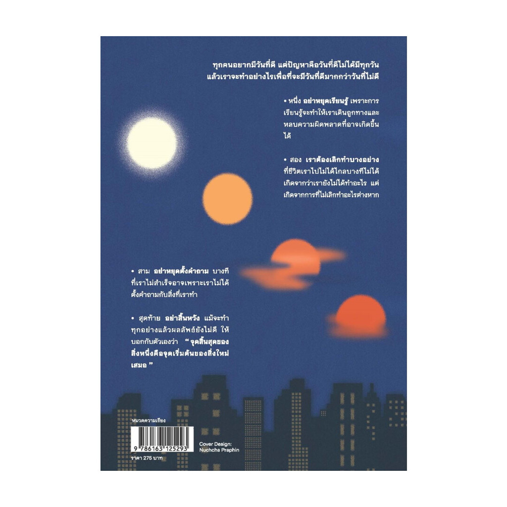 นายอินทร์ หนังสือ จุดสิ้นสุดของสิ่งหนึ่งคือจุดเริ่มต้นของสิ่งใหม่เสมอ