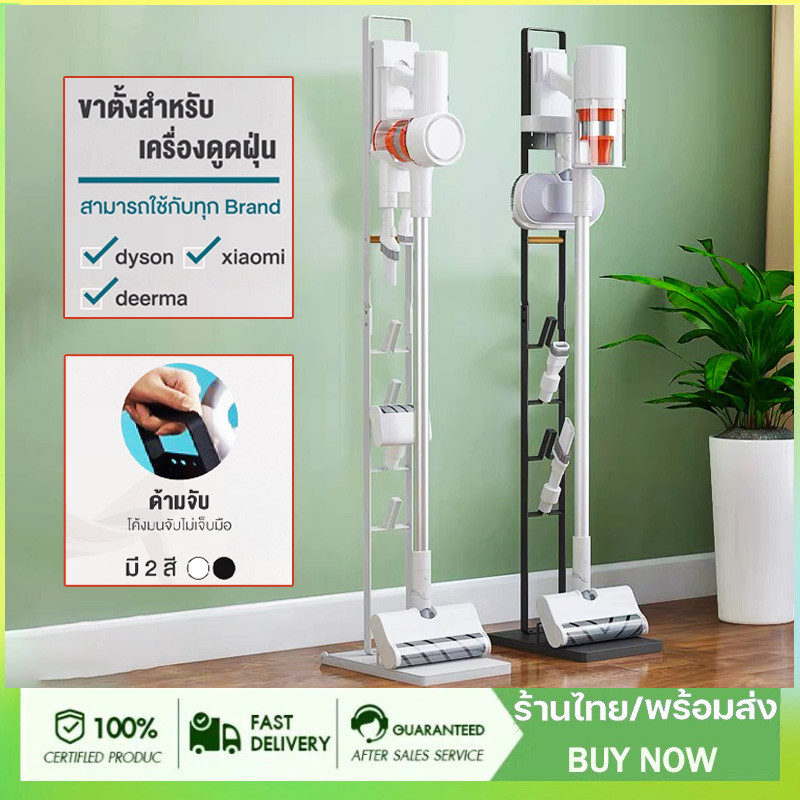 ขาตั้งเครื่องดูดฝุ่น ชั้นวางเครื่องดูดฝุ่น ตั้งพื้น ใช้กับทุกแบรนด์ dyson xiaomi deerma ชั้นเก็บเครื่องดูดฝ