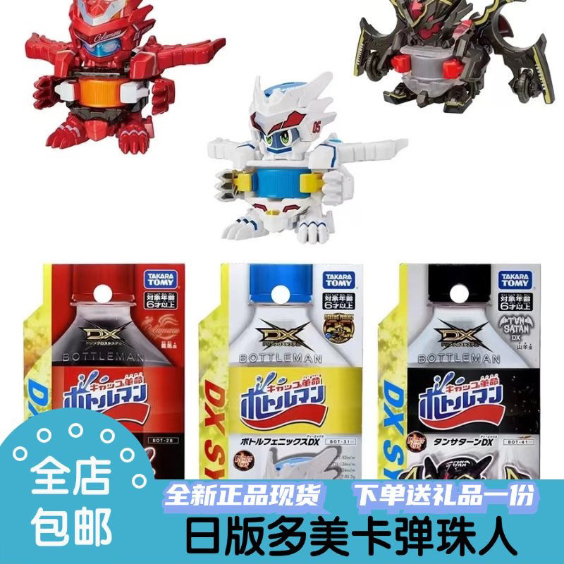 ของแท้เวอร์ชั่นญี่ปุ่นของ Domeca takaratomy ฝาขวดคนเปิดฝาคนปริศนาประกอบประกอบของเล่นในวัยเด็ก biaf