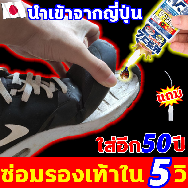 ซ่อมแล้วใช้ได้อีก20ปี กาวรองเท้า หยดเดียวก็แข็งแรง ไม่แตกอีก ซ่อมรองเท้า กันน้ำไม่แตกร้าว กาวรองเท้า กาวซ่อมรองเท้า