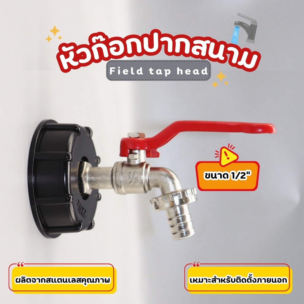 ก็อกสนาม ก็อกปากสนาม ก๊อกบอลสนามด้ามแดง 1/2" 4หุน
