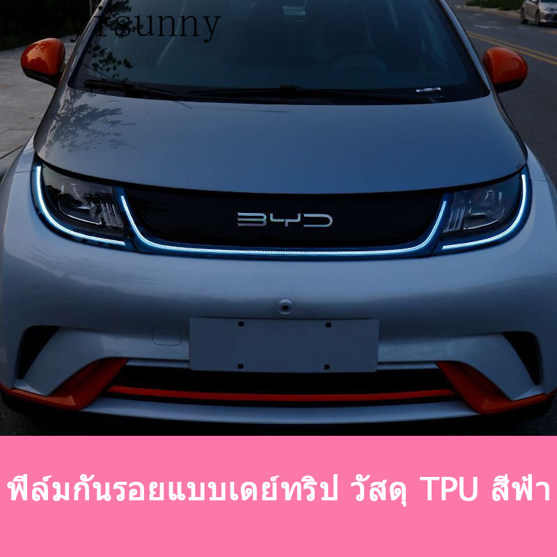 Hys BYD Dolphin ฟิล์มเปลี่ยนสีไฟวิ่งกลางวัน, ไฟวิ่งกลางวันดัดแปลง ฟิล์มไฟตัดหมอกเปลี่ยนสี, BYD Dolphin รถตกแต่งฟิล์มเปลี่ยนสี Daytime R