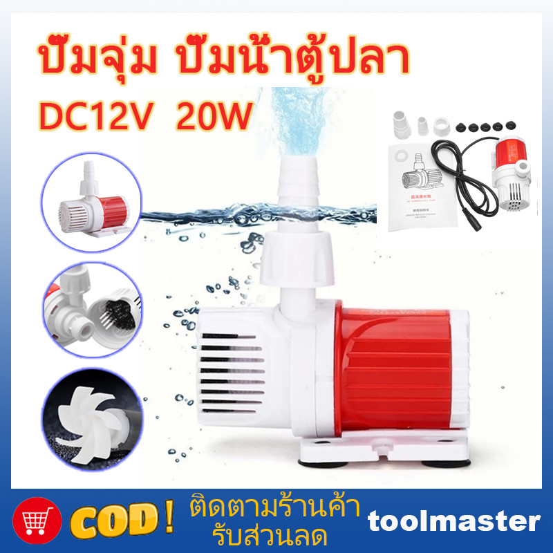 ปั๊มปั๊มปลา 1100L/H Max Flow 5M Max Lift, โดยเฉพาะปั๊มน้ําที่เงียบสงบ, DC 12V สําหรับพิพิธภัณฑ์สัตว์น้ํา