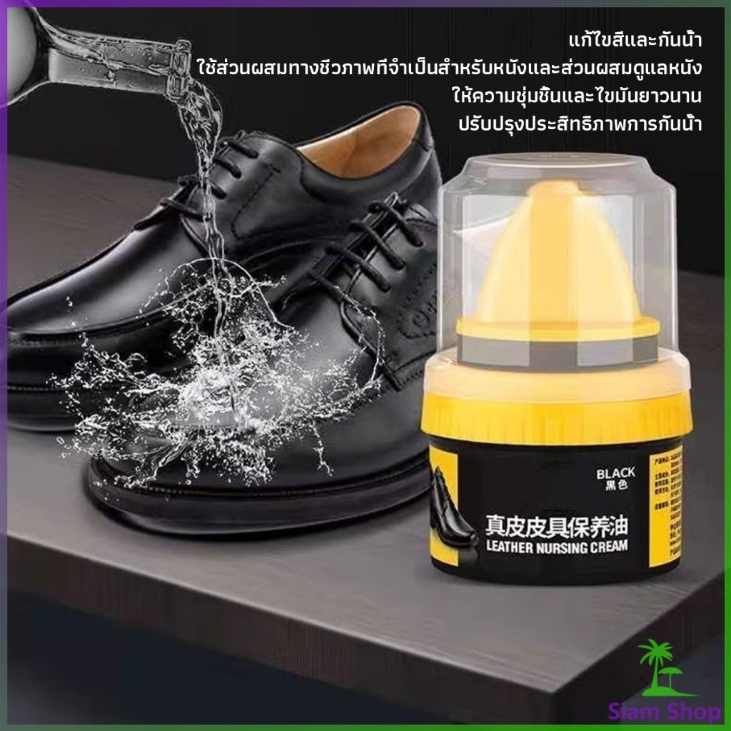 SIAM น้ำยาขัดเงา ทำความสะอาดรองเท้าหนัง  พร้อมฟองน้ำ เคลือบเงาเครื่องหนัง Shoes Care Oil