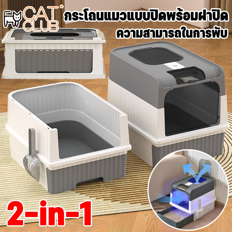CODกระบะทรายแมว ห้องน้ำแมว กระโถนแมวแบบปิดพร้อมฝาปิด พับได้สําหรับการใช้งานแบบคู่ อัตโนมัมิแบบลิ้นชัก ขนาดใหญ่พิเศษ