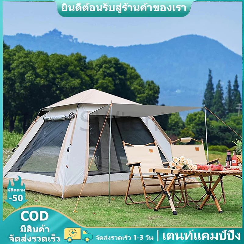 เต็นท์สนาม กางอัตโนมัติ สำหรับ 3-4 คน