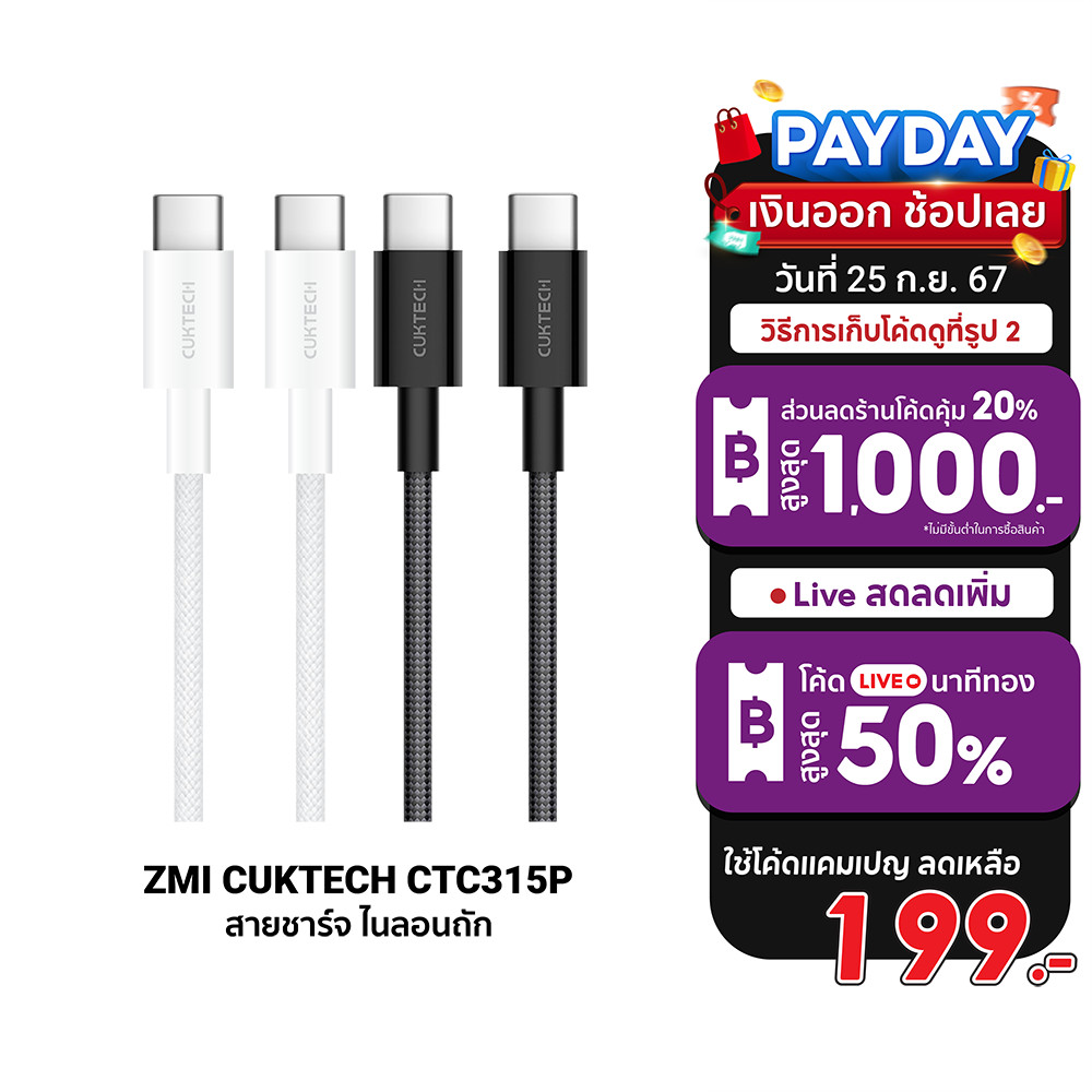 [ลดเหลือ 199] ZMI CUKTECH CTC315P สายชาร์จ Phone 15 ไนลอนถัก USB-C to USB-C 60W 1.5 ม. ชาร์จเร็ว PD,