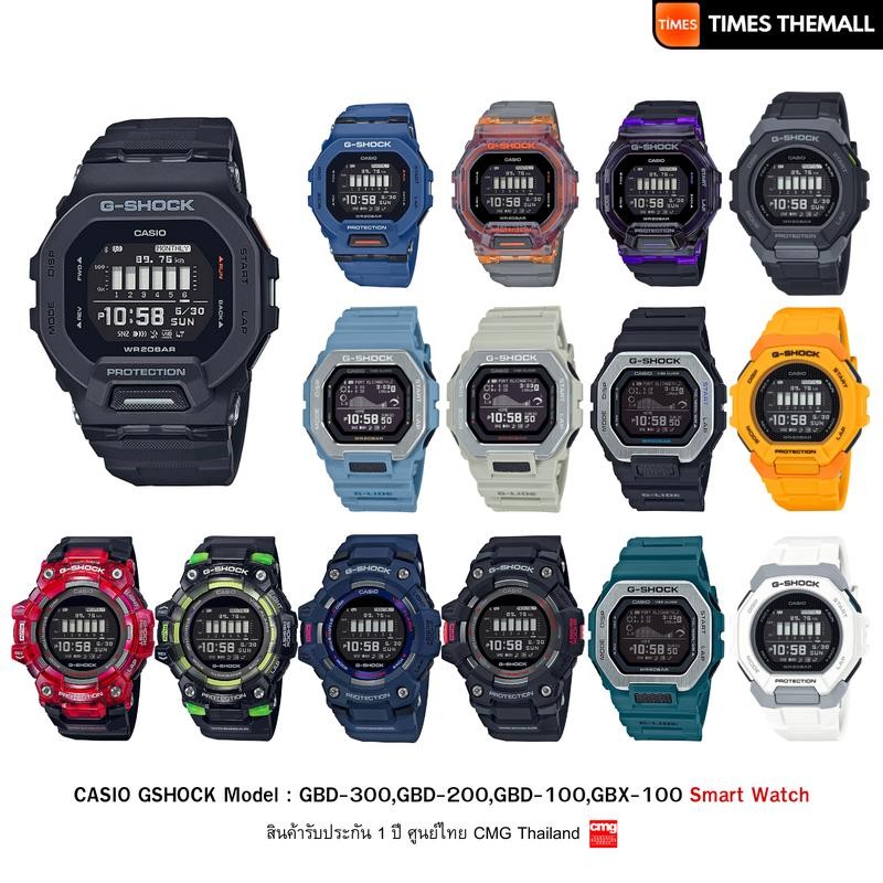 นาฬิกาข้อมือ CASIO G-Shock Smart Watch รุ่น GBD-300,GBD-200,GBD-100,GBX-100 สินค้าแท้ รับประกันศูนย์
