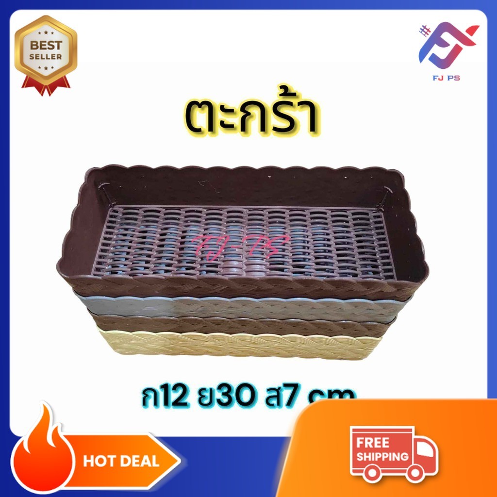 ตะกร้าพลาสติก ตะกร้าใส่ผักล้างผัก สีสันสดใสมี4สีให้เลือก ตะกร้าทรงยาว กะทัดรัด ขนาด12*30*7 cm.